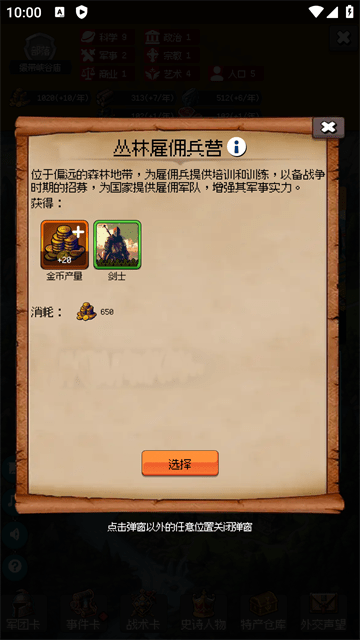 帝国重生模拟器内置菜单