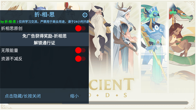 远古众神内置修改器版