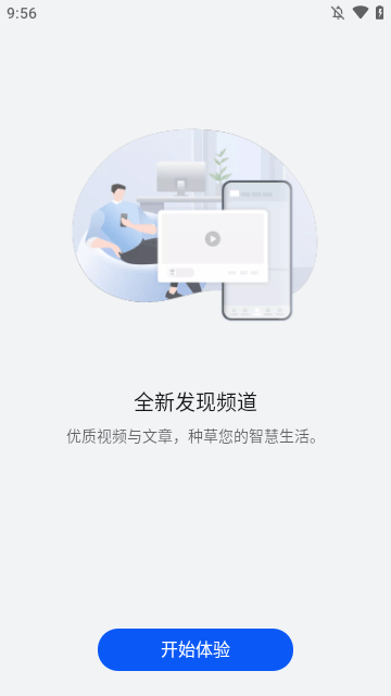 华为智慧生活APP