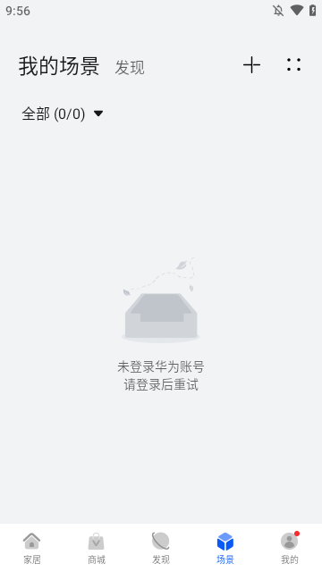 华为智慧生活APP