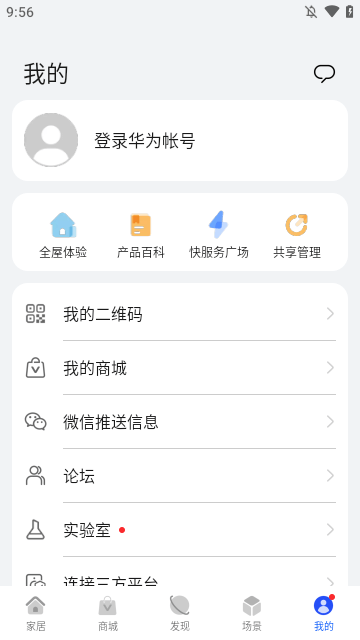 华为智慧生活APP