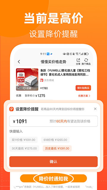 慢慢买APP