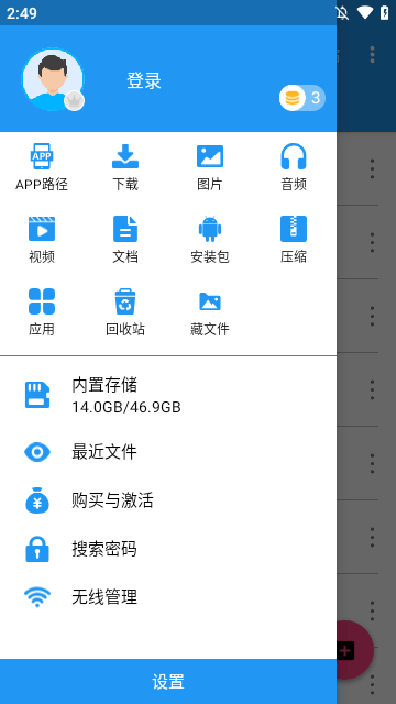 解压缩全能王APP