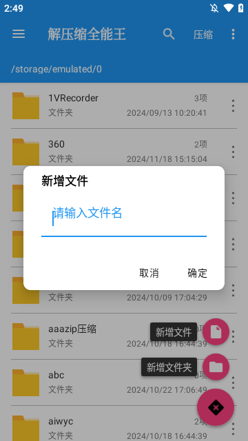 解压缩全能王APP