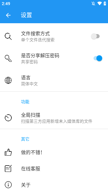 解压缩全能王APP