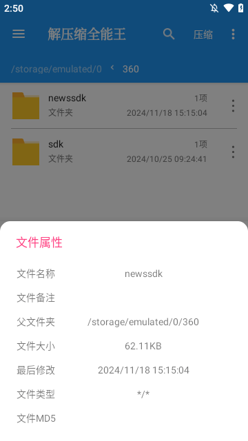 解压缩全能王APP