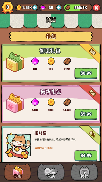 我的完美猫屎咖啡店无限金币版