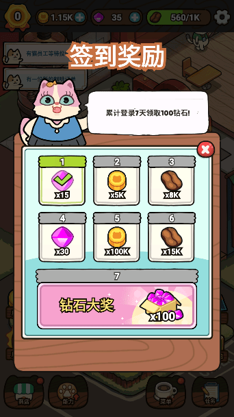 我的完美猫屎咖啡店无限金币版