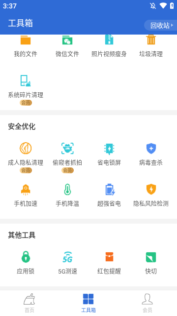 猎豹清理大师APP