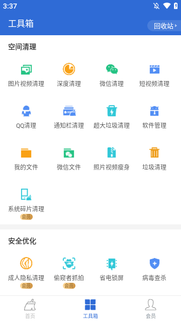 猎豹清理大师APP