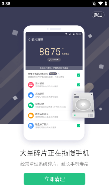 猎豹清理大师APP