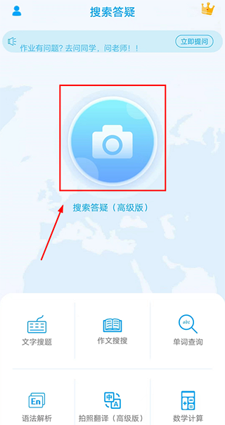 拍照搜题