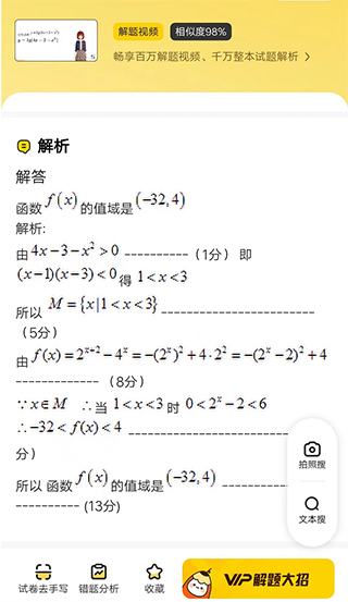 拍照搜题