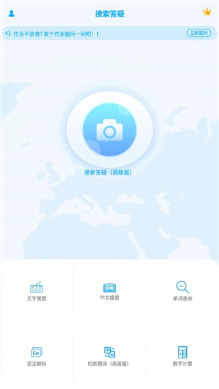 拍照搜题