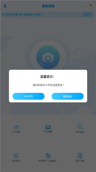 拍照搜题