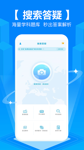 拍照搜题APP