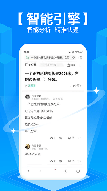 拍照搜题APP