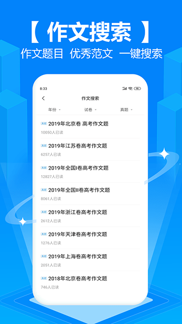 拍照搜题APP