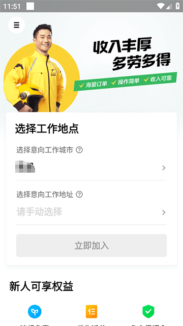 美团众包