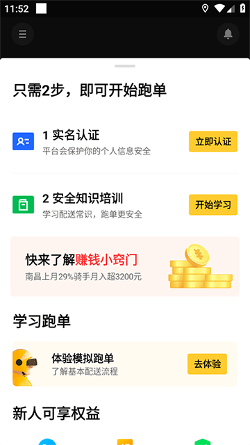 美团众包