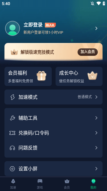 迅游手游加速器APP