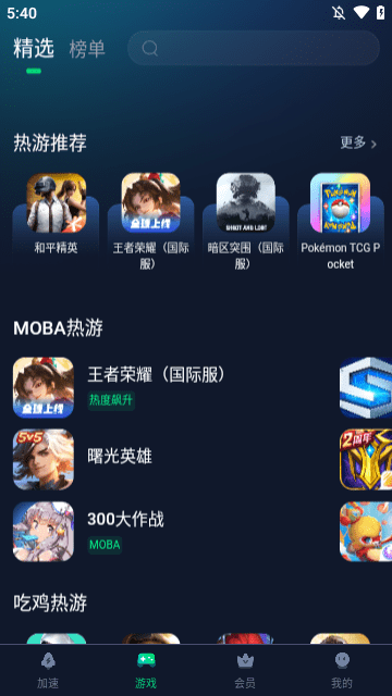 迅游手游加速器APP