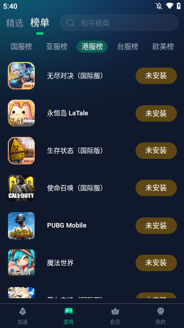 迅游手游加速器APP