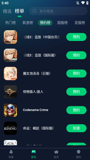 迅游手游加速器APP