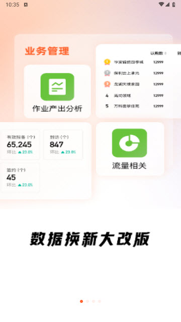 安居客网络门店管理系统app