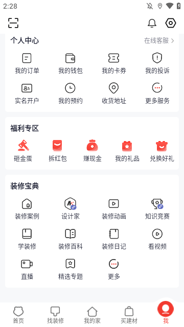 齐家装修APP