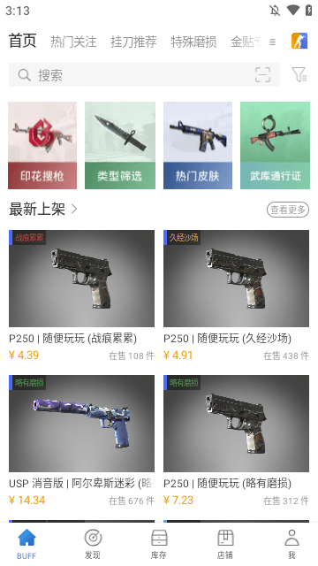 网易BUFF