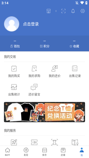 网易BUFF