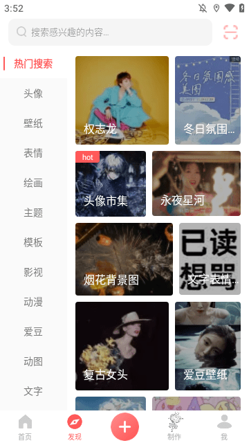 堆糖APP