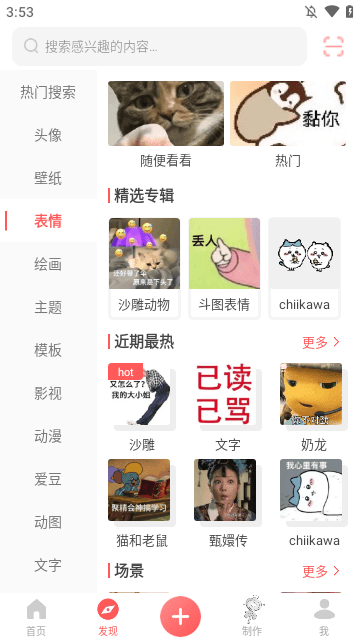 堆糖APP