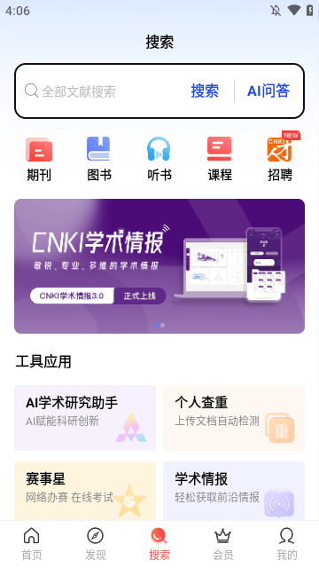 手机知网APP