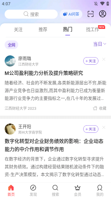 手机知网APP