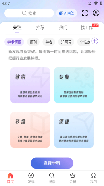 手机知网APP