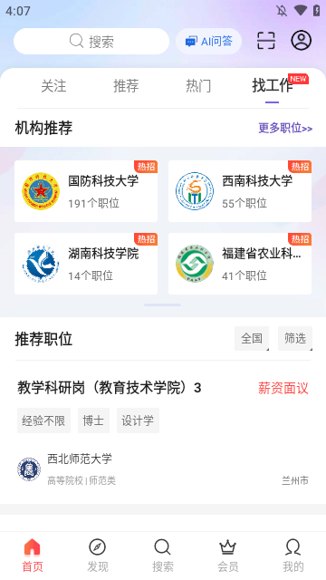 手机知网APP