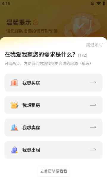 我爱我家APP