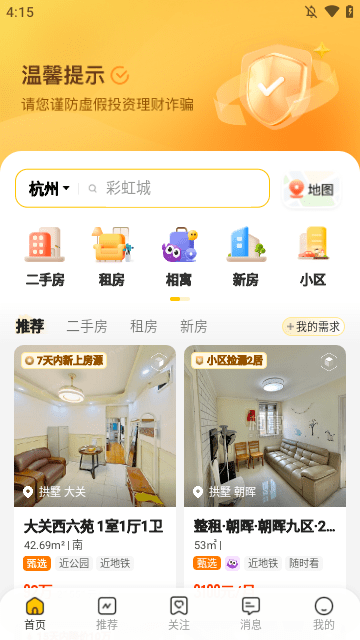 我爱我家APP