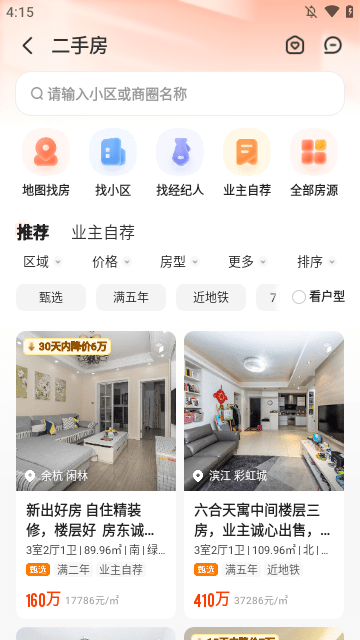 我爱我家APP