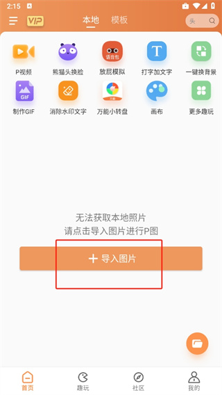 暴走P图