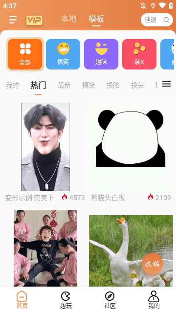 暴走P图APP