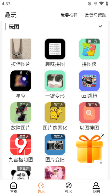 暴走P图APP