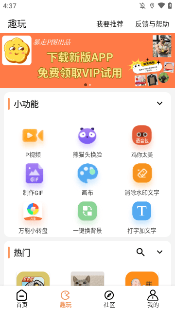 暴走P图APP