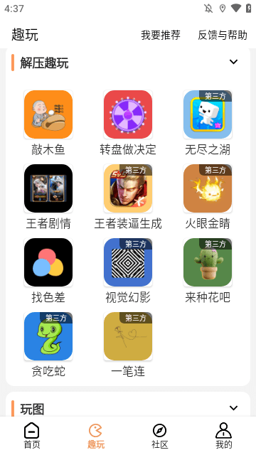 暴走P图APP