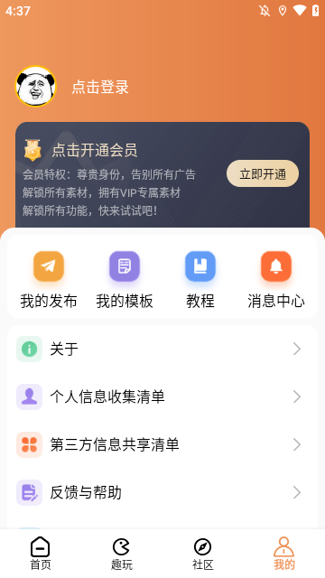 暴走P图APP