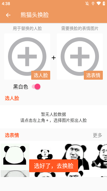 暴走P图APP