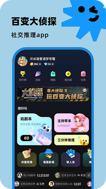 百变大侦探APP