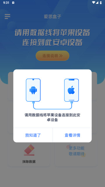 爱思盒子安卓版